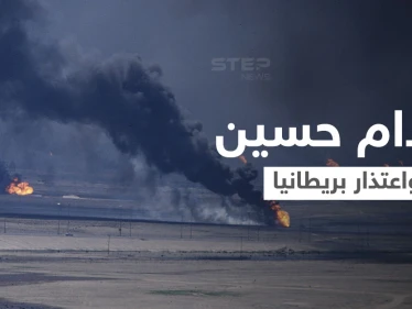وثائق حرب الخليج السرية لعقود تكشف كيف دفع صدام حسين الحكومة البريطانية لتقديم "الاعتذار"