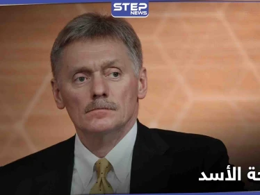 الرئاسة الروسية: إذا طلب الأسد العلاج من فيروس كورونا فسينظر بوتين بالأمر