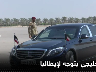 بالفيديو|| أمير خليجي يتوجّه إلى إيطاليا بهدف العلاج