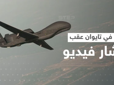 مُسيّرة صينية "تذلّ" جنود تايوانيين.. إجراء عسكري عاجل في الجزيرة بعد انتشار فيديو