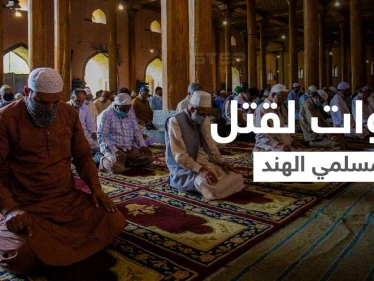 بالفيديو|| دعوات إلى قتل المسلمين من متطرفين هندوس في حفل ديني والشرطة تحقق