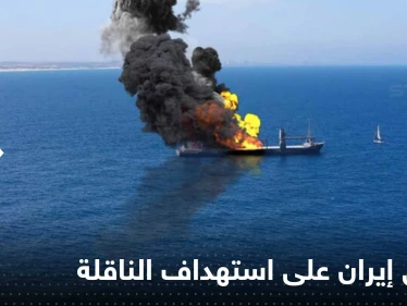 إيران تربط بين استهداف السفينة الإسرائيلية وكأس العالم في قطر