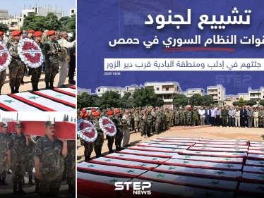 تشييع لجنود من قوات النظام السوري في حمص عُثر على جثتهم في إدلب و البادية قرب دير الزور