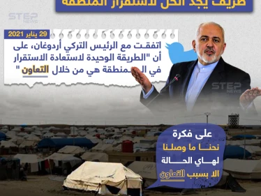 وزير الخارجية الإيراني محمد جواد ظريف يؤكد على اتفاقه مع أردوغان بأن الاستقرار للمنطقة سيكون بالتعاون