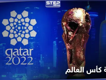قاطعاً الشك باليقين... إنفانتينو يؤكد إقامة كأس العالم 2022 بحضور جماهيري كامل العدد - وكالة ستيب نيوز