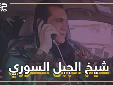 شيخ الجبل السوري .. نافس الأسد وتصارعت عليه روسيا وإيران وجمع بين نوح زعيتر وشخصية جبل.. تعرف عليه