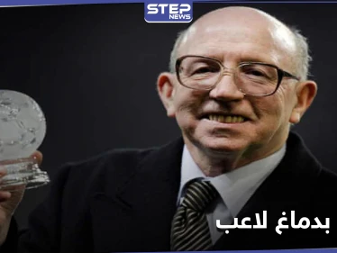 لفهم العلاقة بين الرياضة والخرف... عائلة نجم كرة فائز ب كأس العالم تتبرع بدماغه