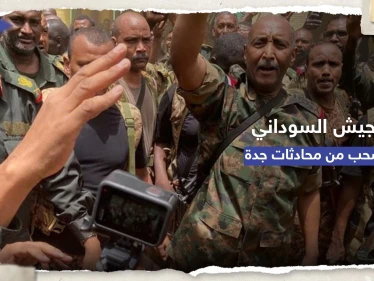ما أسباب انسحاب الجيش السوداني من محادثات الهدنة مع "الدعم السريع"؟