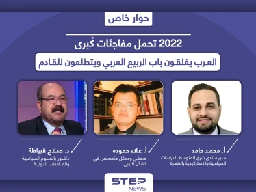 العرب يطوون عشرية ربيعهم الأولى.. 2022 تهيئ لعقد جديد بتقريب الأقطاب المتناحرة