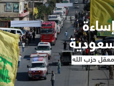 إساءة للملك سلمان والسعودية في معقل حزب الله والسلطات اللبنانية تتحرك