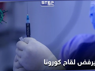 وفاة مسن إسرائيلي بعد تلقيه لقاح كورونا.. والرئيس اللبناني يرفض أخذ اللقاح
