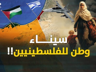 غزة للإسرائيليين وسيناء المصرية وطن قومي للفلسطينيين؟! مخطط ما بعد طوفان الأقصى!