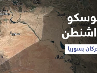 حِراك أمريكي روسي لفتح صفحة جديدة بسوريا وواشنطن تشهر سلاح العقوبات ضدّ "فصيل معارض"