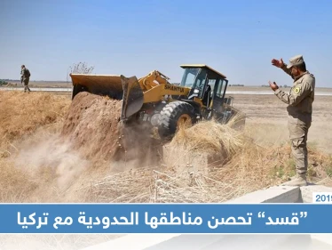 بعد تصريحات أردوغان.. "قسد" تحفر خنادق وتحصن مواقعها شمالي الرقة