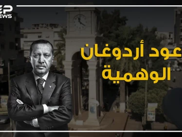 إدلب كشفت عورة أنقرة بانتصارات اردوغان الوهمية .. ماذا يعني السقوط في إدلب.