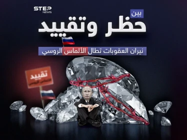 حجر الأساس الروسي في صناعة المجوهرات بالعالم بين نيران العقوبات