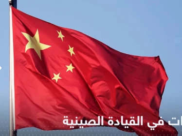 استبعاد رئيس مجلس الوزراء الصيني من القيادة في البلاد مع مسؤولين كبار