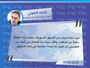 رئيس منظمة الصادرات الإيرانية: نريد حصة إيران من السوق السورية