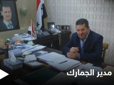 اكتشاف ثروة هائلة بمدينة سورية.. وعرنوس يقيل مدير الجمارك لفشله بملف "التهريب"