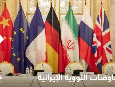 إيران بصدد وضع سقف نهائي للمفاوضات النووية