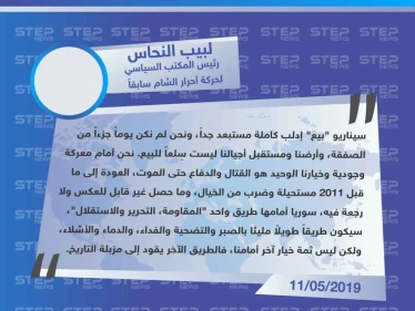 قيادي سابق بأحرار الشام: "بيع إدلب مستبعد، والعودة إلى ما قبل 2011 ضرب من الخيال، طريقنا مليئ بالدماء والأشلاء، وإلّا سنكون بمزبلة التاريخ".