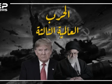 أمريكا قادرة على مسح إيران ب24 ساعة، تعرف على قدرات كل دولة وسيناريوهات الحرب في حال اندلعت حرب عالمية ثالثة أو حرب خليجية جديدة