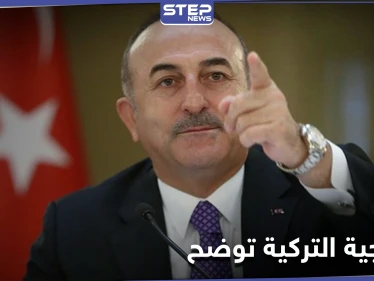 الخارجية التركية تكشف عن علاقاتها المستقبلية مع مصر والإمارات