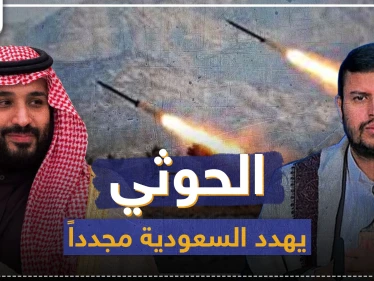 الحوثي يهدد السعودية مجدداً.. فما مدى قدراته وقدرات خصومه العسكرية؟!