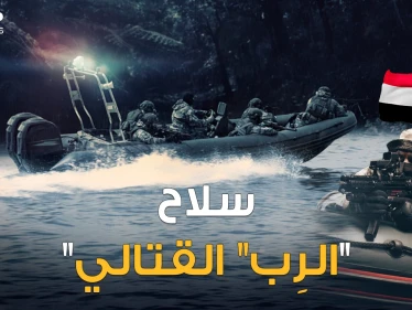 سلاح الرِب القتالي في مصر..قاتل بحري خاطف لا يغرق ويهاجم في أعالي البحار دون حاجة البشر!!