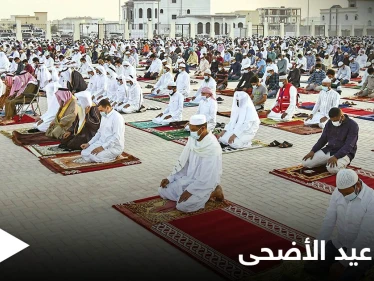 صلاة عيد الأضحى.. 4 دول عربية تمنعها و10 تقيمها بشروط والبحرين بشكلٍ رمزي