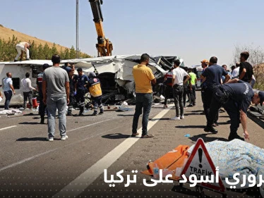شاهد|| يوم مروري أسود على تركيا.. عشرات القتلى والجرحى في حادثي سير مروعين