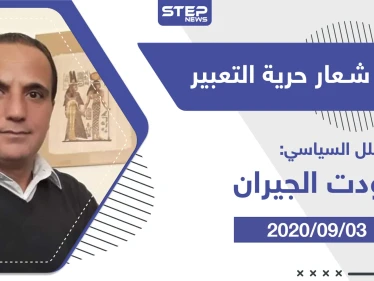 مقال رأي|| تحت شعار حرية التعبير