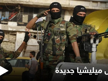 الميليشيات الإيرانية في البوكمال تشكّل "ميليشيا عشائرية" جديدة بالمدينة  تسميها "قوات الهاشميون".. إليك التفاصيل
