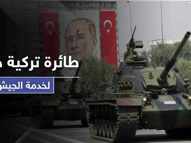 شاهد|| تركيا تعلن عن طائرة شحن مسيرة لنقل اللوجستيات لمناطق العمليات العسكرية