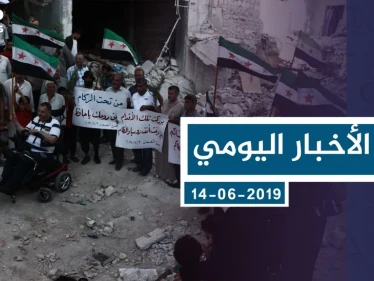 موجز أخبار الوضع السوري ليوم الأحد 04-08-2019