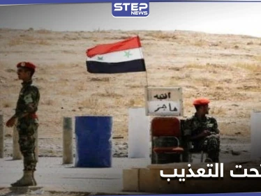 محاولاً تخطي حاجز لـ الفرقة الرابعة .. مقتل شاب تحت التعذيب في حلب