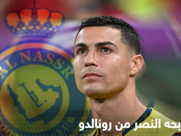انضمام رونالدو للنصر يثير التساؤلات.. هذا ما سيجنيه النادي من أغلى صفقة بالتاريخ