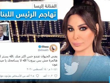 الفنانة إليسا تهاجم الرئيس اللبناني ميشال عون