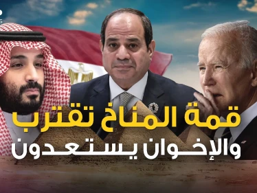 مصر تحتضن قمة المناخ .. والإخوان يبحثون عن الفوضى