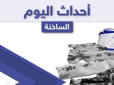 أهم أخبار اليوم في الوطن العربي والعالم- الجمعة 30/04/2021