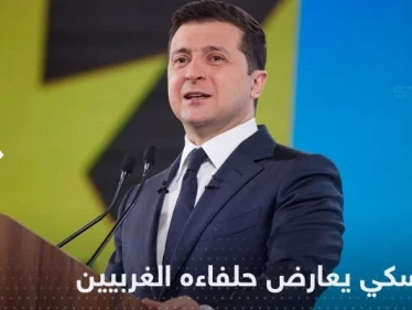 زيلينسكي يعارض بايدن وحلفاءه الغربيين ويقول كلمته حول صاروخ بولندا