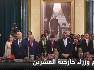 شاهد|| اجتماع وزراء خارجية العشرين في نيودلهي يبدأ بدقيقة صمت حداداً على ضحايا زلزال تركيا وسوريا