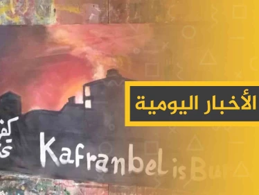نشرة الأخبار اليومية  – الأحد 24 – 11 - 2019