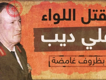 مصرع ضابط "علوي" شارك بأكبر المجازر بحق المدنيين بظروف غامضة