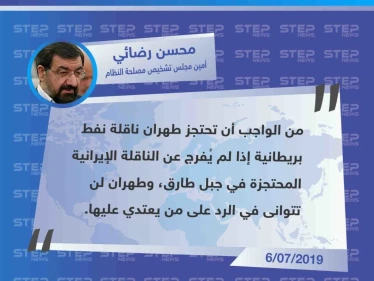 مسؤول إيراني يطالب سلطات بلاده بالرد على احتجاز ناقلة نفطية إيرانية في جبل طارق، واحتجاز ناقلة بريطانية "إذا لم يُفرج عنها".