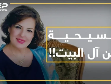 طبيبة مسيحية تنسب نفسها لآل البيت لتهاجم "الطبيب المغبر"..هل تعرفها!؟