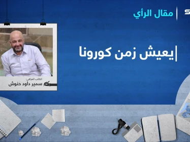 يعيش زمن كورونا...!