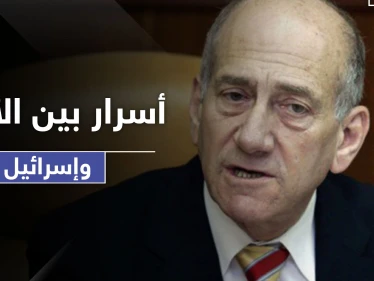 إيهود أولمرت يكشف أسراراً عن الفرصة التي ضيعها الأسد مع إسرائيل وعلاقة أردوغان بذلك