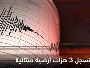 مصر تسجل 3 هزات أرضية متتالية.. وخبير يكشف حقيقة حدوث زلزال مدمر