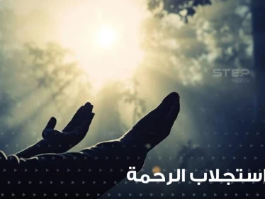 دعاء استجلاب الرحمة وتوسعة الرزق في رمضان